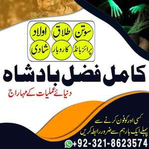 amil baba contact number,  amil