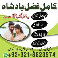 amil baba contact number, amil