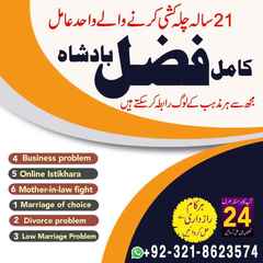 amil baba contact number, amil