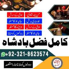 amil baba contact number, amil