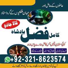 amil baba contact number, amil