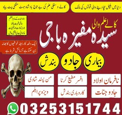 Real Rohani Amil baba in Uk.