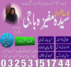 Real Rohani Amil baba in Uk.