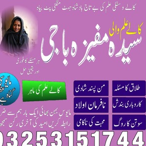 Real Rohani Amil baba in Uk.