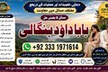 NO#1 Officially Amil baba in Faisalabad | Amil baba in multan |