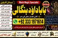 NO#1 WorldWide Amil Baba in Quetta, Gujranwala, muzaffarabad, Ka