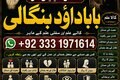 NO#1 Officially Best Amil In Rawalpindi | Bangali Baba In Rawalp