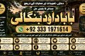 NO#1 Officially Amil Baba In Lahore | Kala Jadu In Lahore | Best