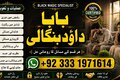 NO#1 WorldWide Amil Baba In Lahore | Kala Jadu In Lahore | Best