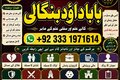 NO#1 Officially Amil Baba In Karachi | Kala Jadu In Karachi | Am