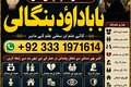NO#1 Officially Best Rohani Amil In Lahore | Kala Ilam In Lahore