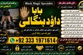 NO#1 WorldWide Amil Baba In Pakistan | Authentic Amil In pakista