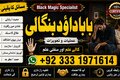 NO#1 Officially kala jadu Expert | Specialist in Quetta, Gujranw