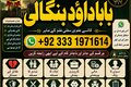 NO#1 Officially Amil Baba Online Istkhara | Uk ,UAE & USA | Astr