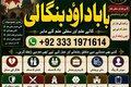 NO#1 Officially Rohani Baba In Karachi | Bangali Baba Karachi |