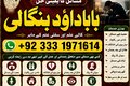 NO#1 Officially Amil Baba In Pakistan | Authentic Amil In pakist