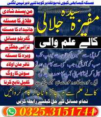 No1 Amil baba Kala jadu expert