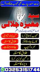 No1 Amil baba Kala jadu expert
