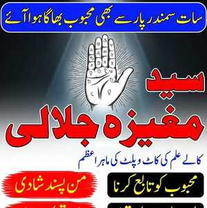 No1 Amil baba Kala jadu expert