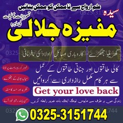 No1 Amil baba Kala jadu expert