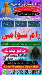 Amil Baba Sialkot, Amil Baba Guj