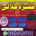 Pir AMIL BABA sahab karachi