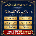 amil baba in lahore, Amil baba i