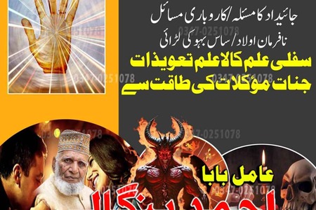 Amil Baba In Lahore Islamabad Rawalpindi Faisalabad Gujranwala S