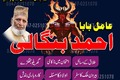 NO1 Pandit Amil Baba In Pakistan,Black Magic Specialist Amil Bab