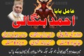 NO1 Pandit Amil Baba In Pakistan,Black Magic Specialist Amil Bab