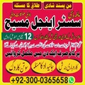 Amil baba in Pakistan, amil baba