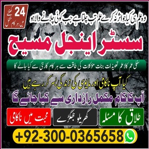 Amil baba in Pakistan, amil baba