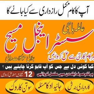 Amil baba in Pakistan, amil baba
