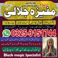 Sifli ilm Amil baba in Karachi.