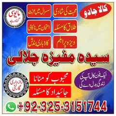 Trouth Amil baba in Pindi.