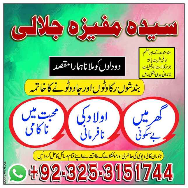 Magastic Amil baba Uk.