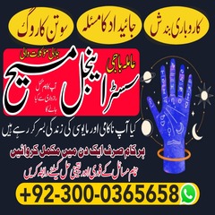 amil baba in Lahore, amil baba