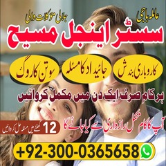 amil baba in Lahore, amil baba