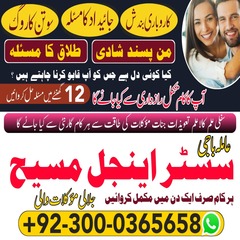 amil baba in Lahore, amil baba