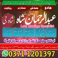 amil baba in pakistan, Amil baba