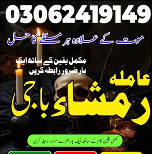 #1Amilbabakalajadu rimsha baji