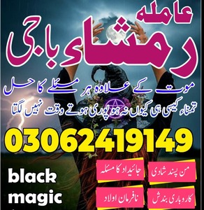 #1Amilbabakalajadu rimsha baji