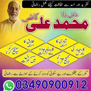 True Amil Baba Pakistan,Asli Ami