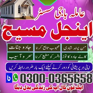 Amil baba in pakistan, Amil baba