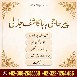 hindu amil baba in pakistan, asl