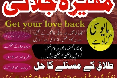 Ayat A+1 Amil baba in karachi.kala jadu k specialist.