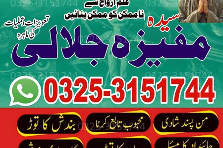 Ayat A+1 Amil baba in karachi.kala jadu k specialist.