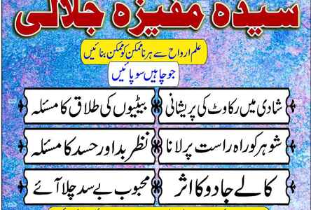 Ayat A+1 Amil baba in karachi.kala jadu k specialist.
