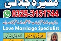 A1 kARACHI Verified Amil baba Rohani ilaj Manpasand shadi ka taw