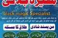 Professional Amil Baba Black Magic Specialist Offering Spiritual